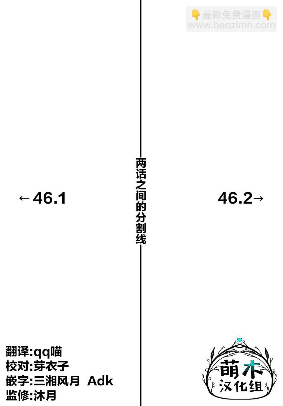 不幸职业鉴定士实则最强 - 第46话 - 2