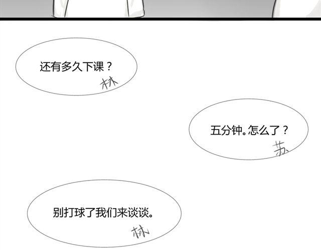 不心跳物語 - 第6話 喜歡一個人的感覺 - 2