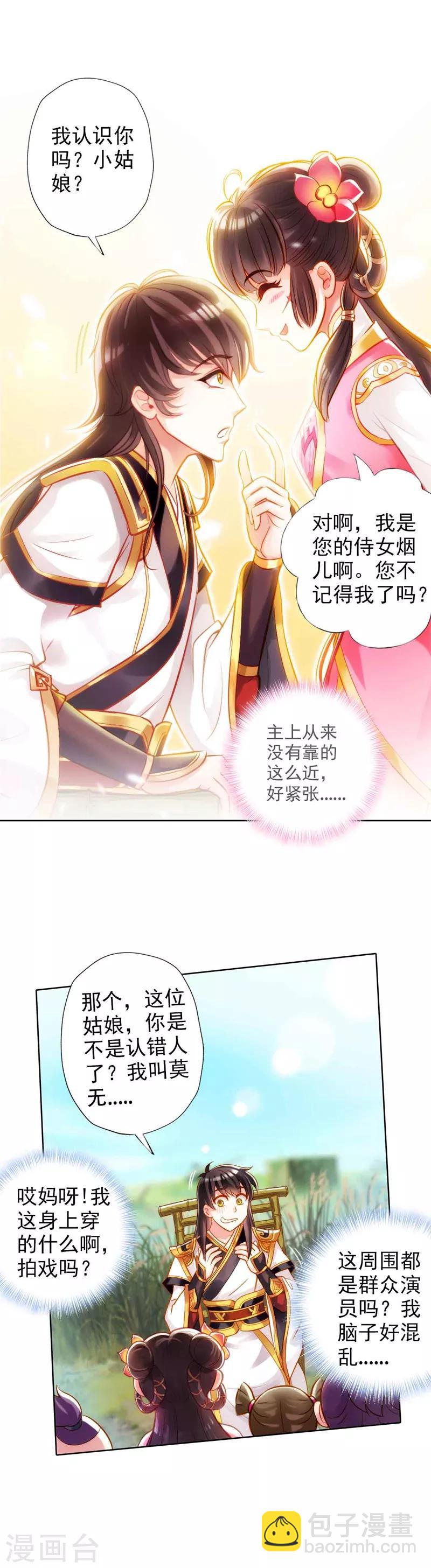 第1话  落魄王子魂穿古都-第2话