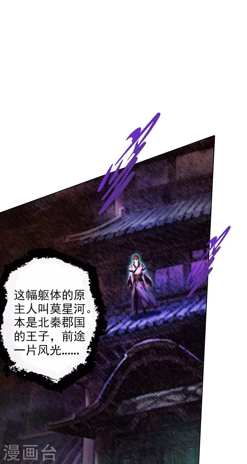 第1话  落魄王子魂穿古都-第2话