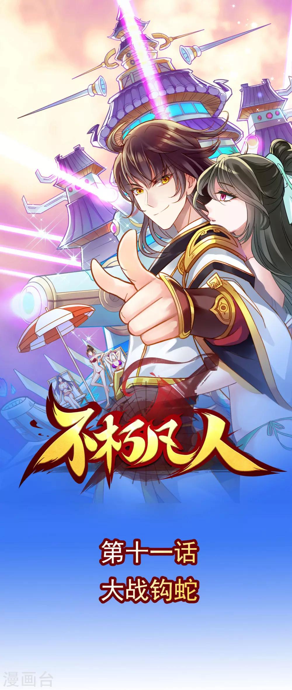 第11话 大战钩蛇-第12话