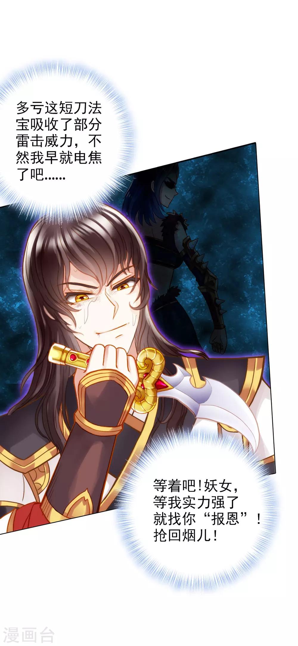 第11话 大战钩蛇-第12话