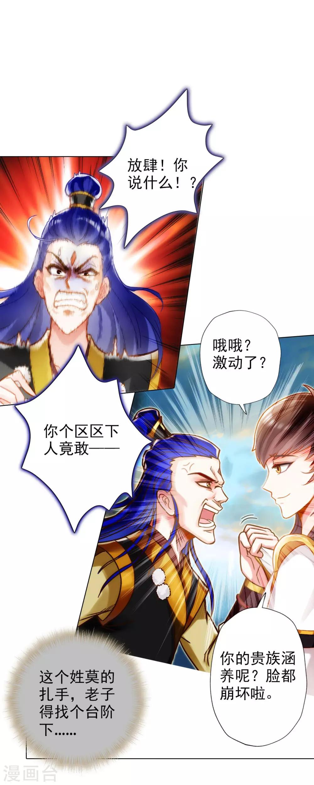 第13话 跃仙门大会-第14话