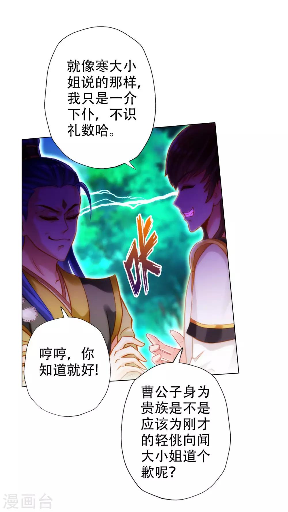 第13话 跃仙门大会-第14话