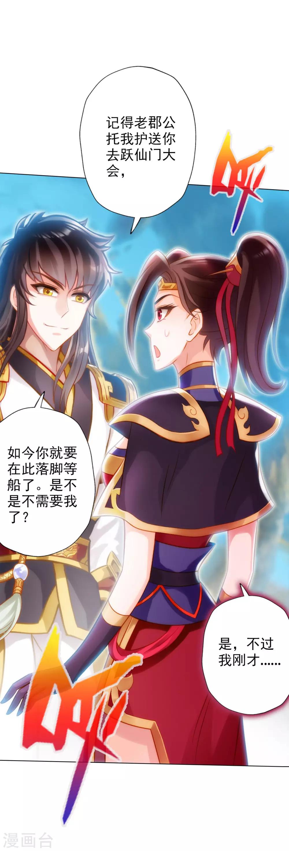 第13话 跃仙门大会-第14话