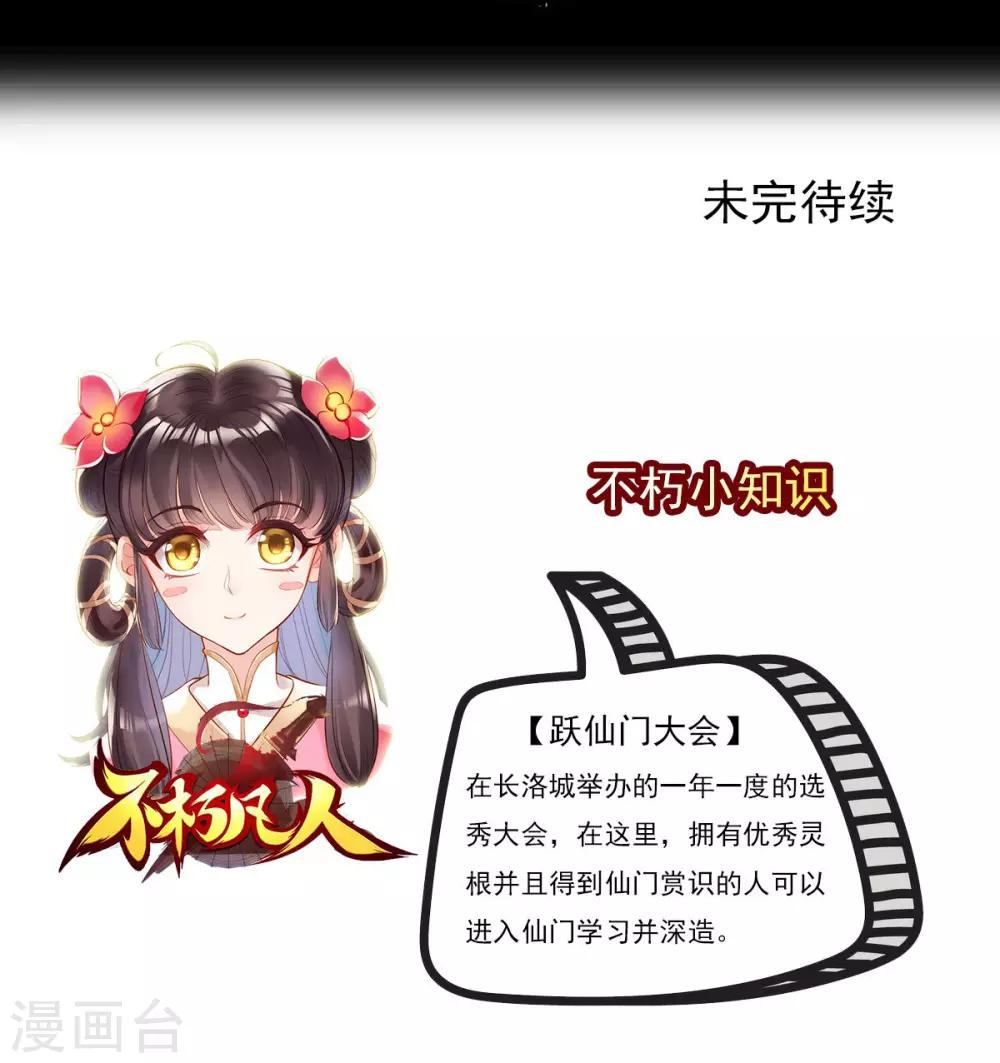 第13话 跃仙门大会-第14话