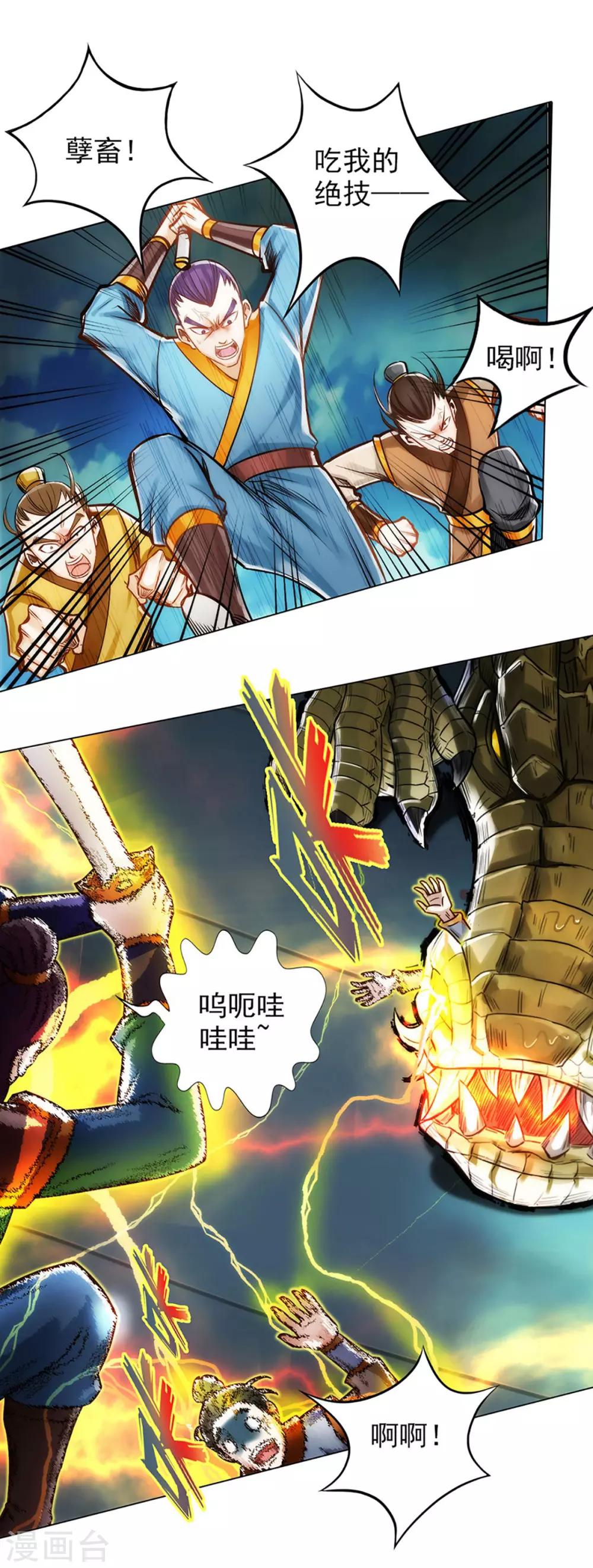 第15话 雷鳄来袭！(1/2)-第16话