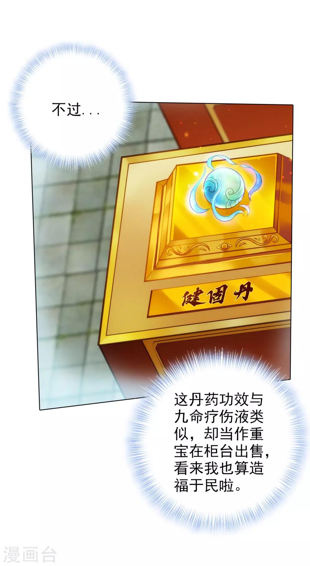 第17话 就决定是你了！(1/2)-第18话