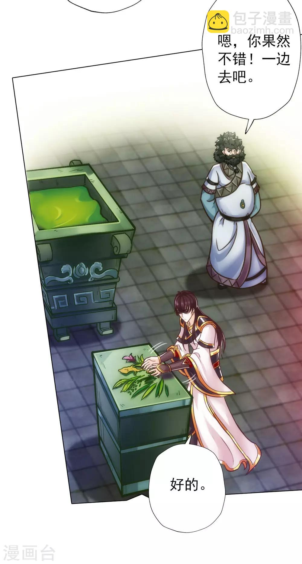 第25话 天才药童-第26话