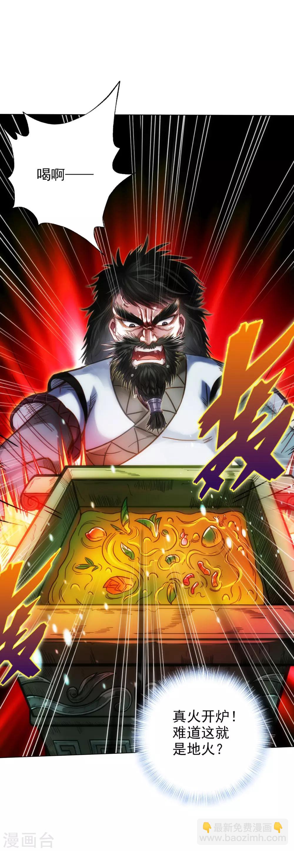 第25话 天才药童-第26话