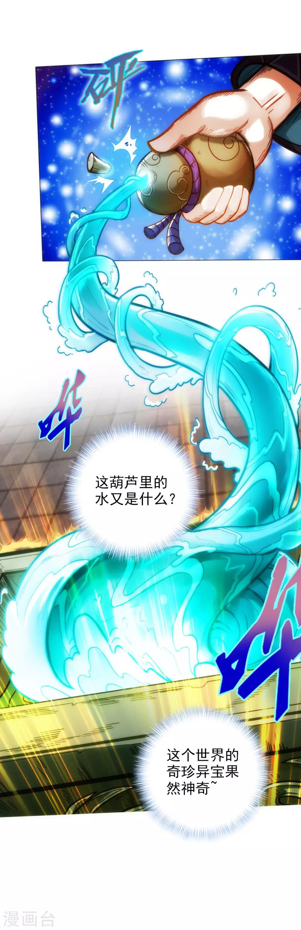 第25话 天才药童-第26话