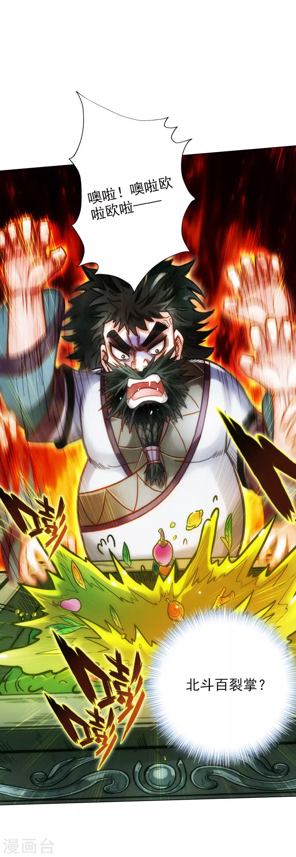 第25话 天才药童-第26话