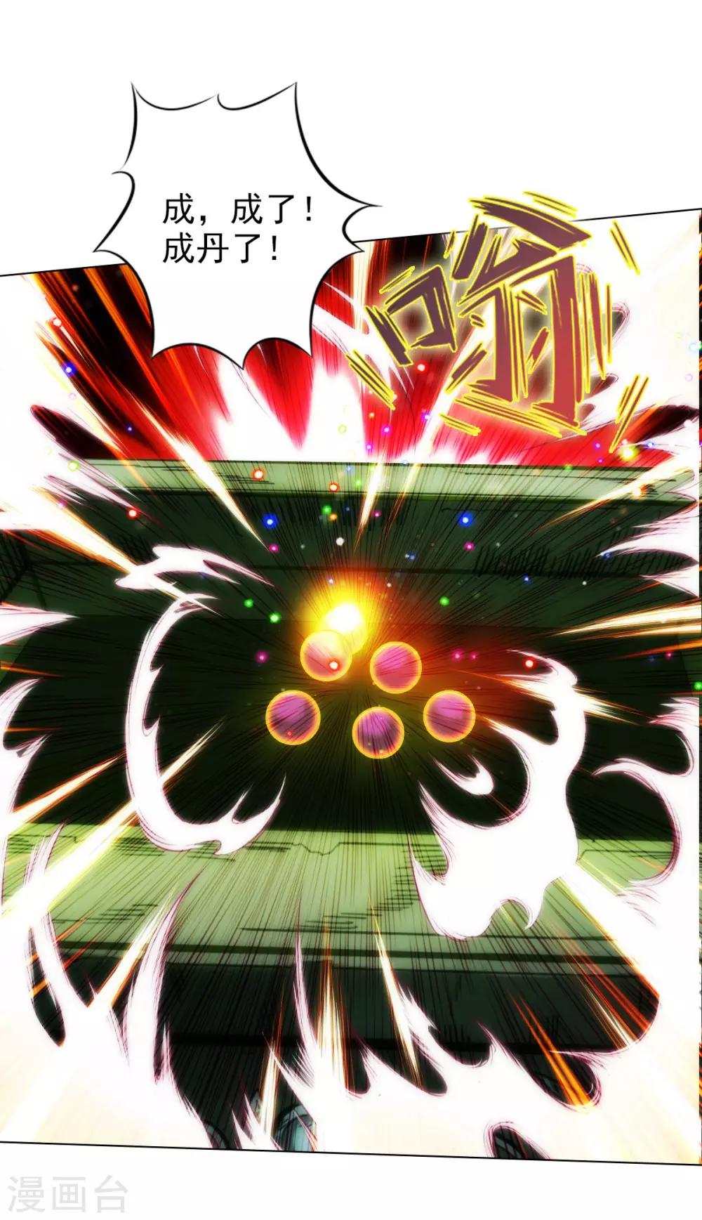 第25话 天才药童-第26话