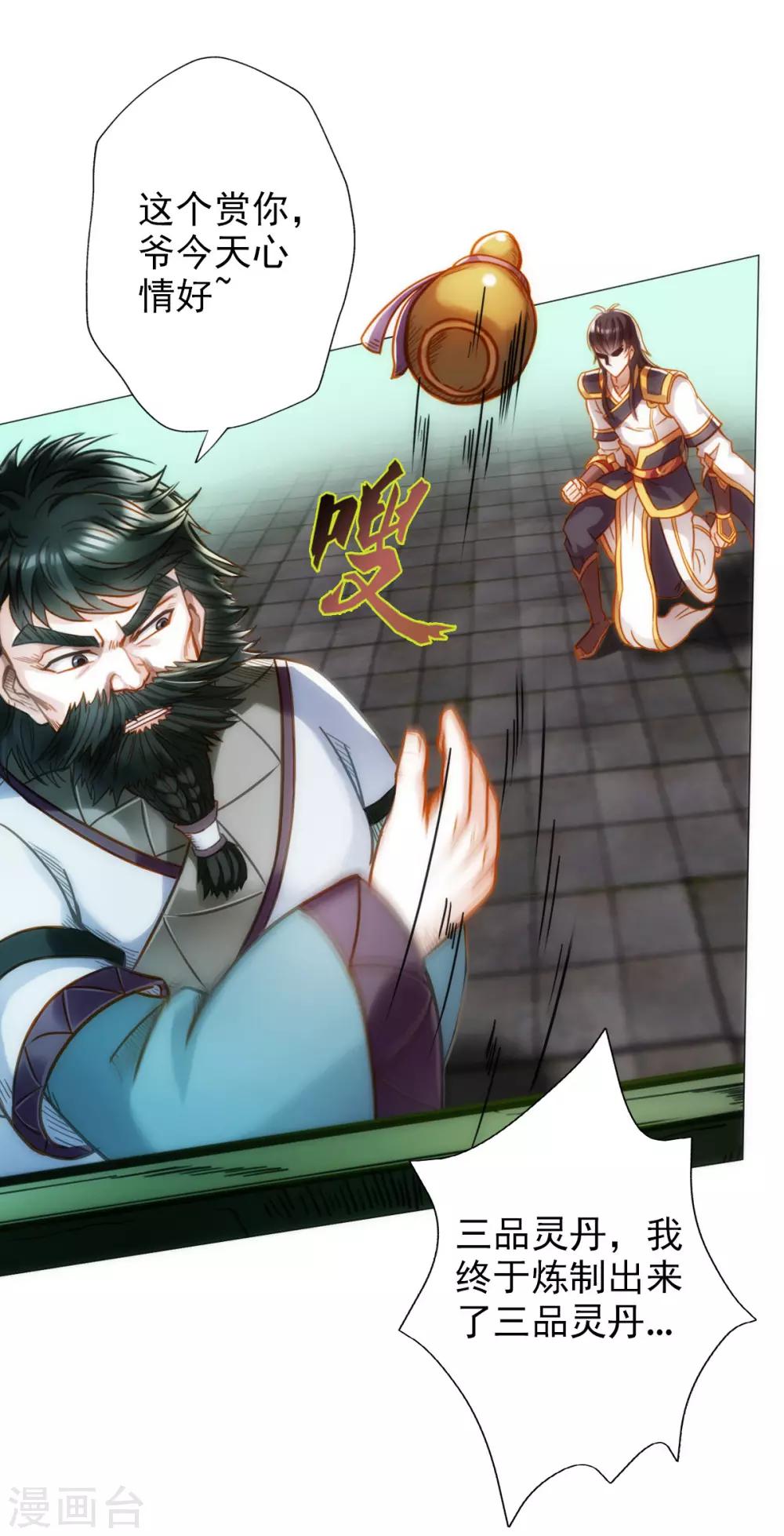 第25话 天才药童-第26话