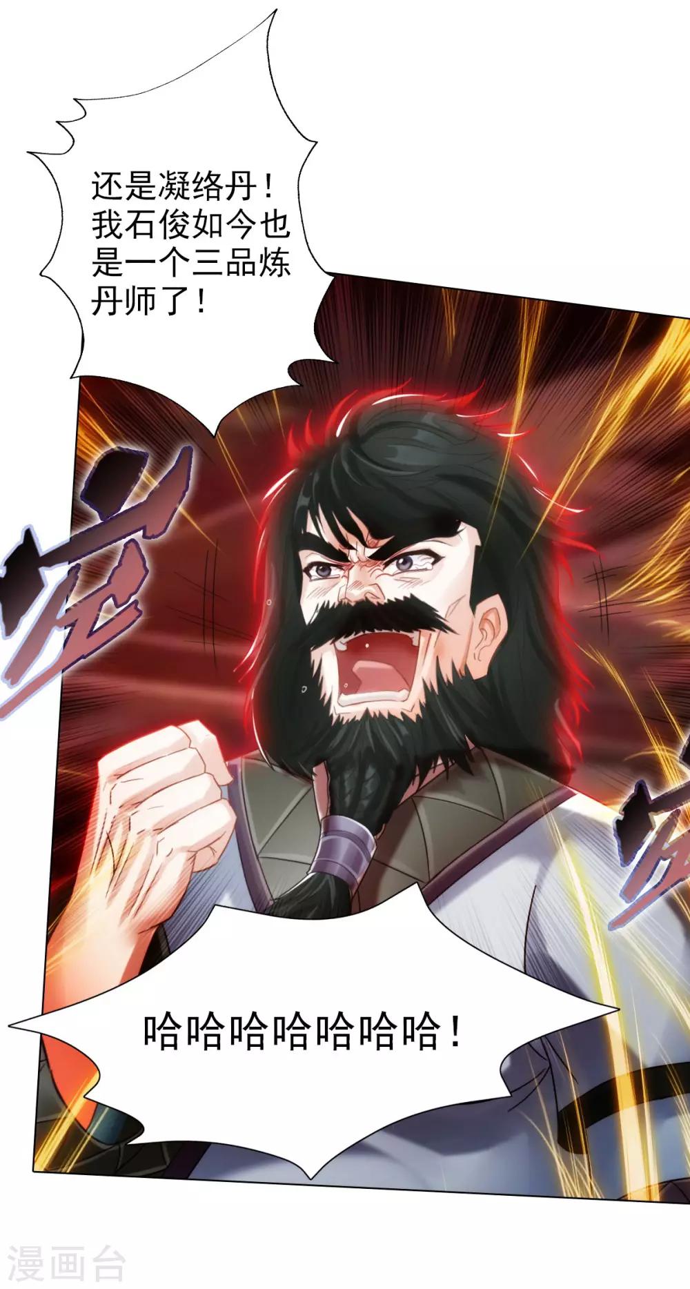 第25话 天才药童-第26话