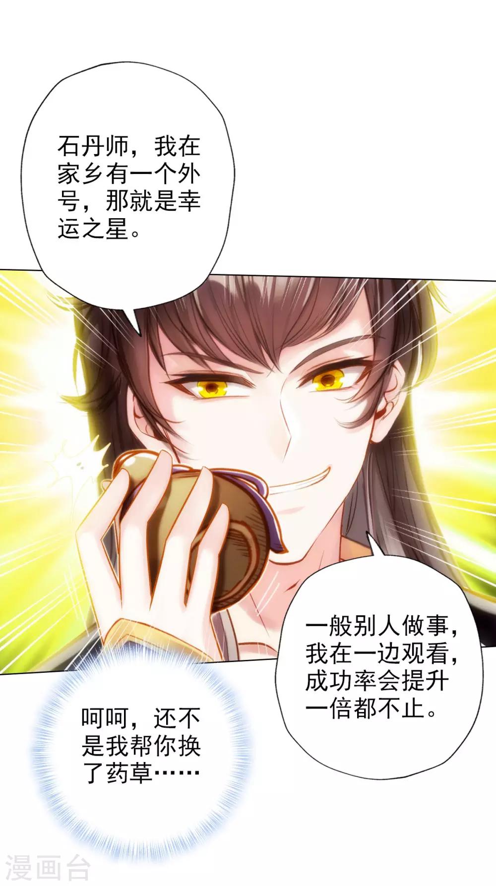 第25话 天才药童-第26话