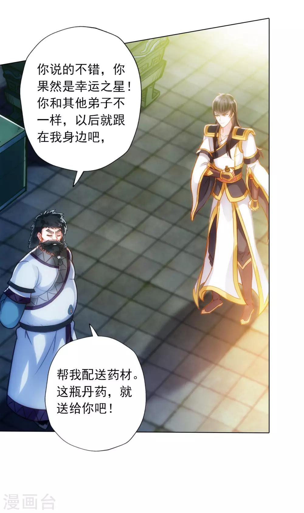 第25话 天才药童-第26话