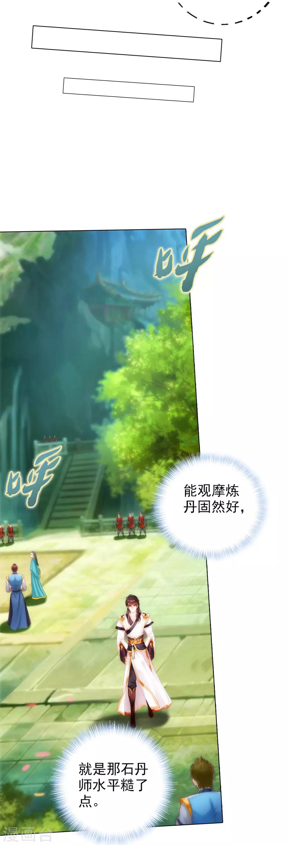 第25话 天才药童-第26话