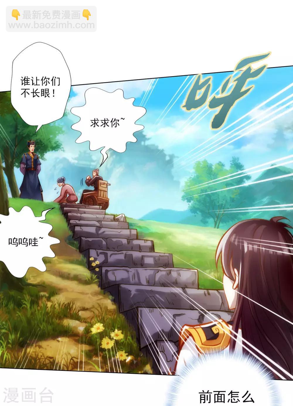 第25话 天才药童-第26话