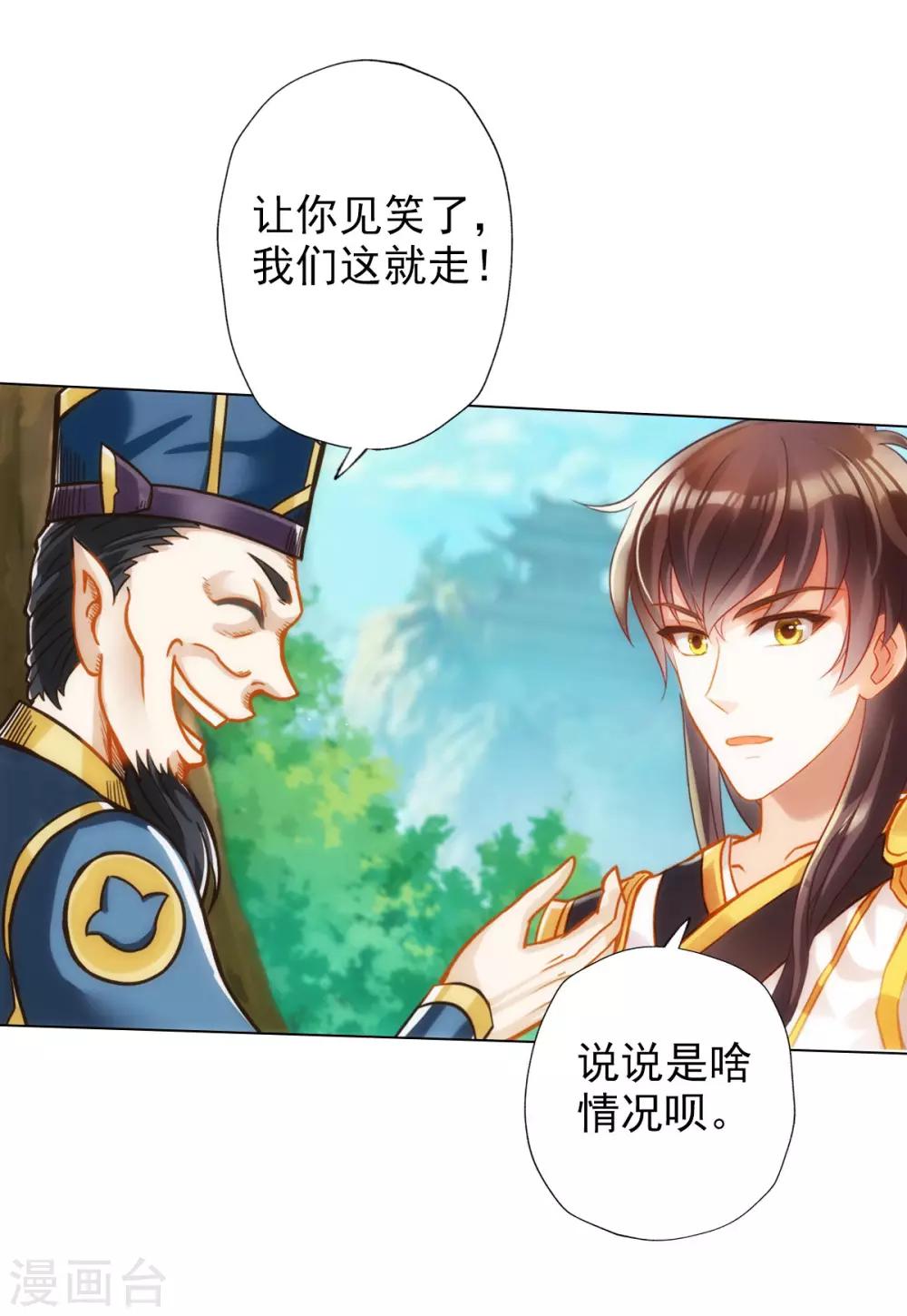 第25话 天才药童-第26话