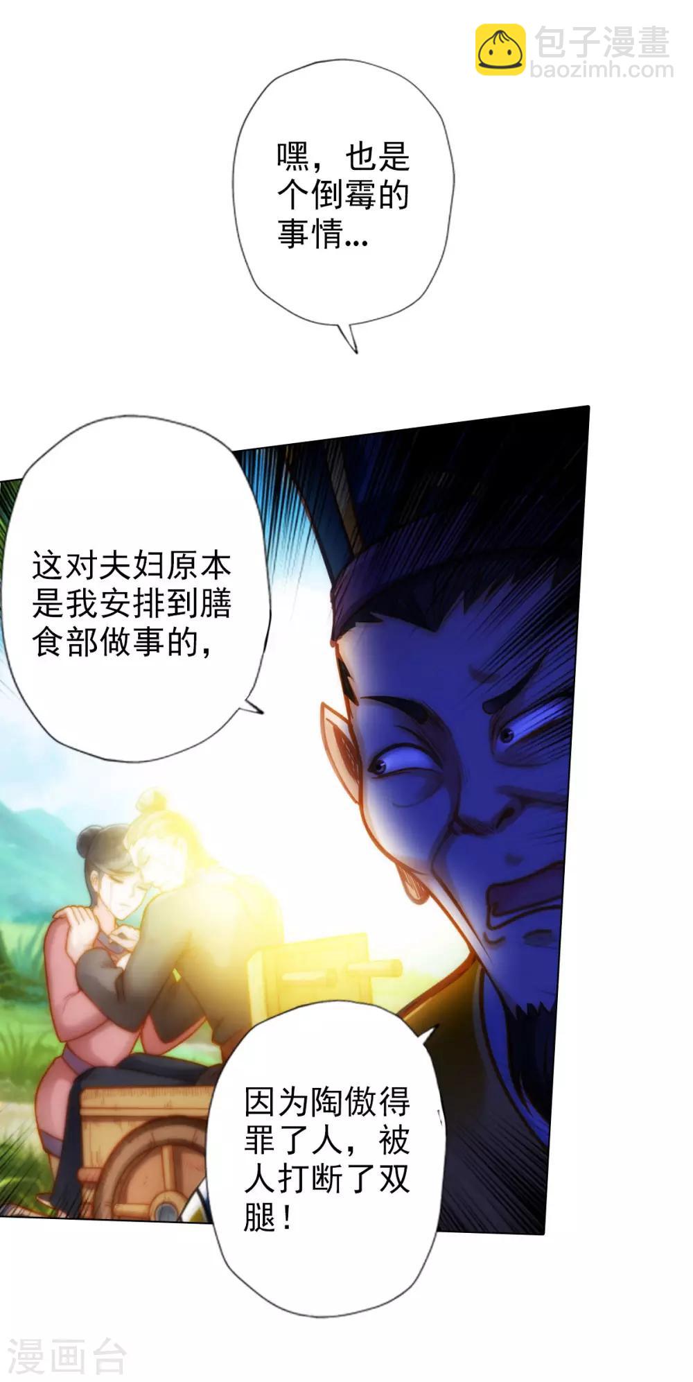 第25话 天才药童-第26话