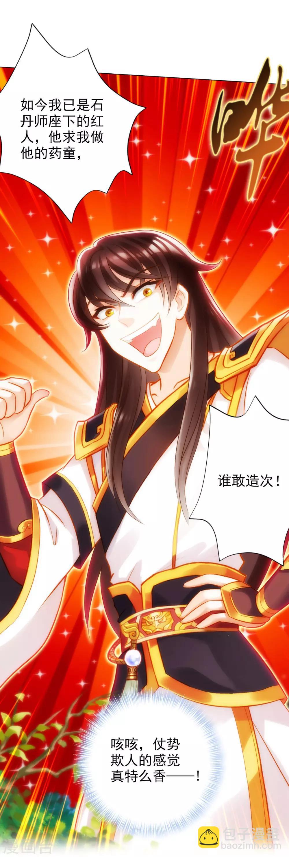 第25话 天才药童-第26话