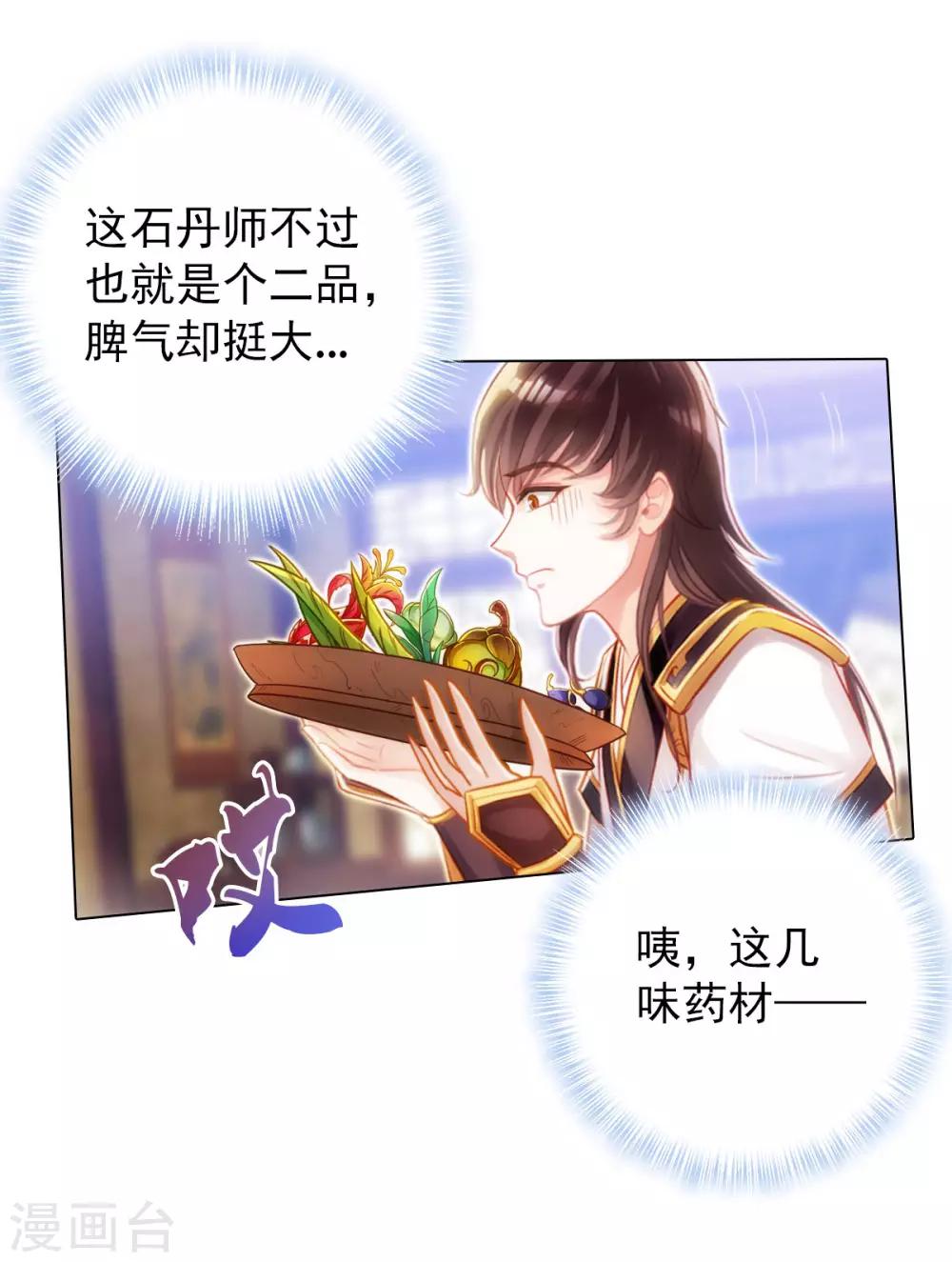 第25话 天才药童-第26话