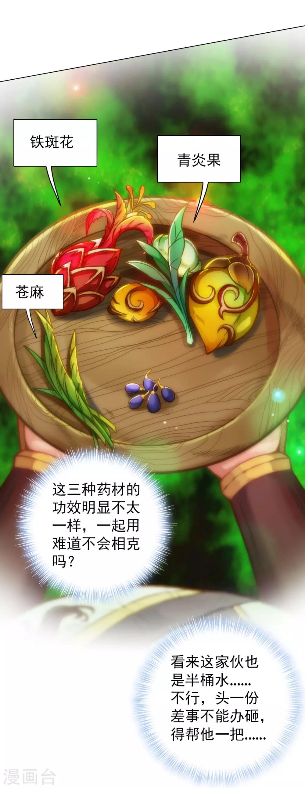 第25话 天才药童-第26话