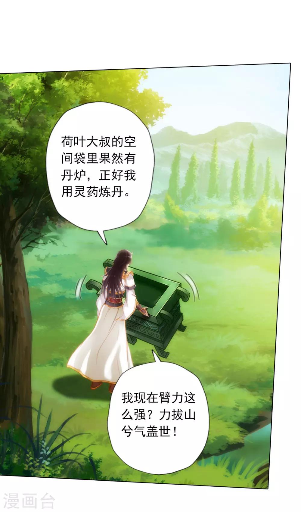 第29话 争分夺秒-第30话