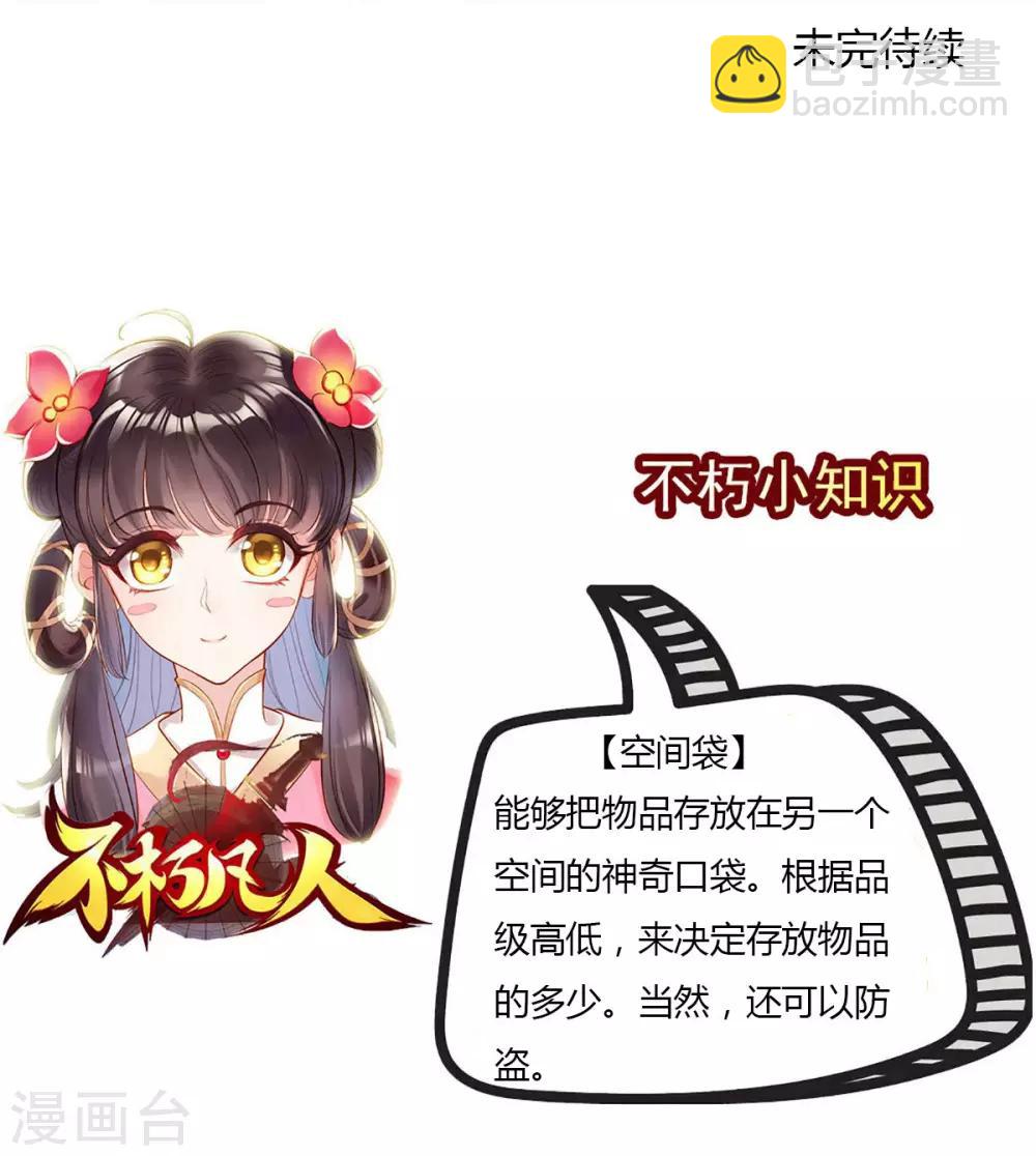 第29话 争分夺秒-第30话