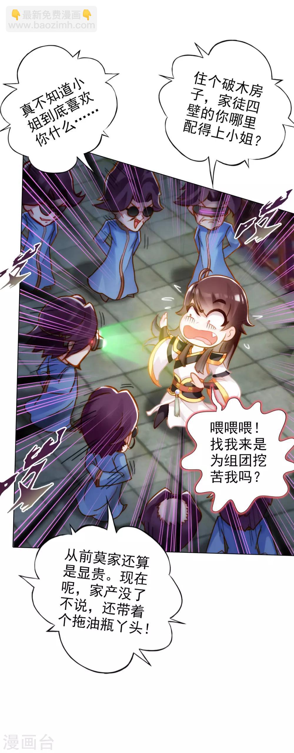 第3话 再续情缘&hellip;&hellip;(1/2)-第4话