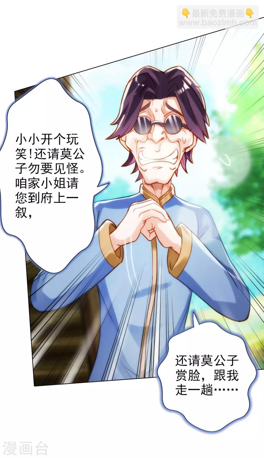 第3话 再续情缘&hellip;&hellip;(1/2)-第4话