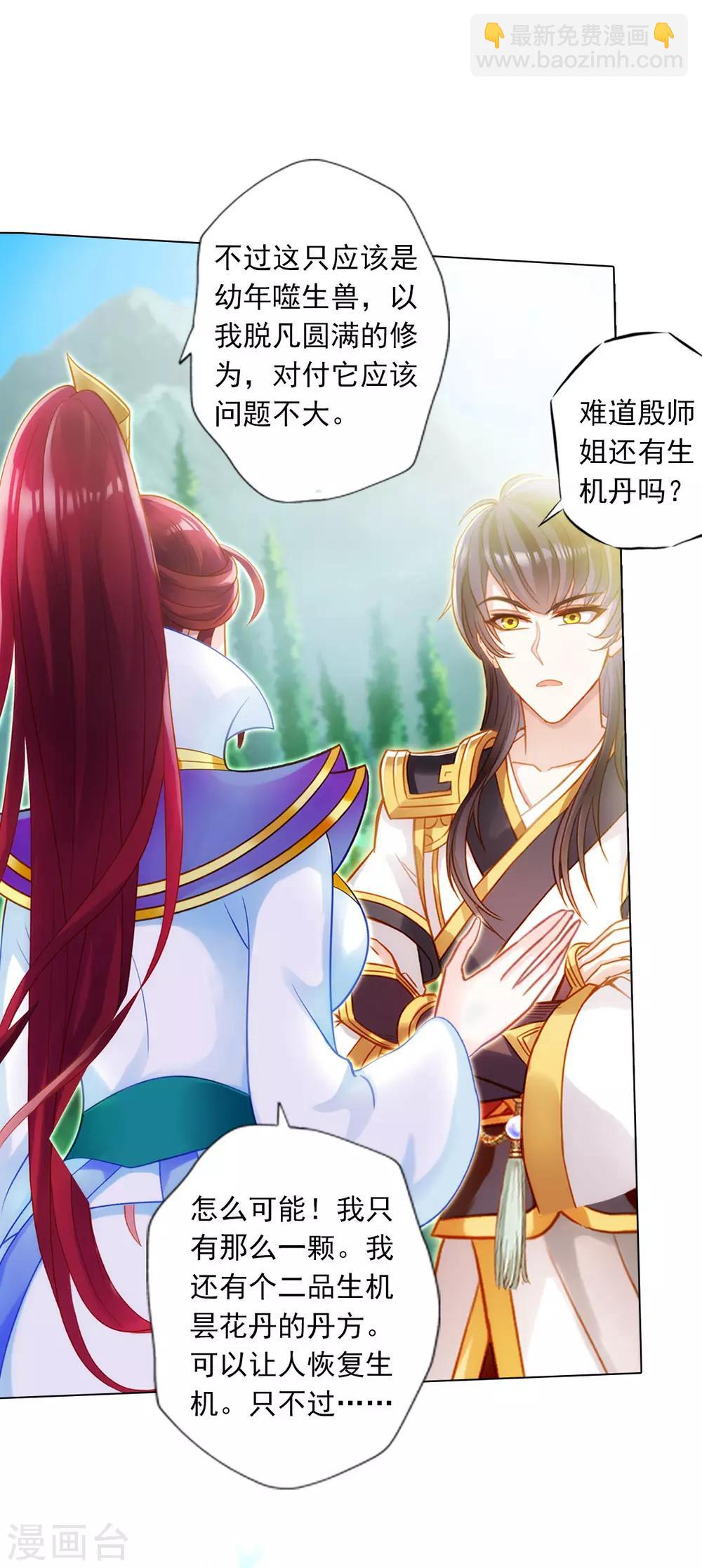 第31话 噬生兽(1/2)-第32话