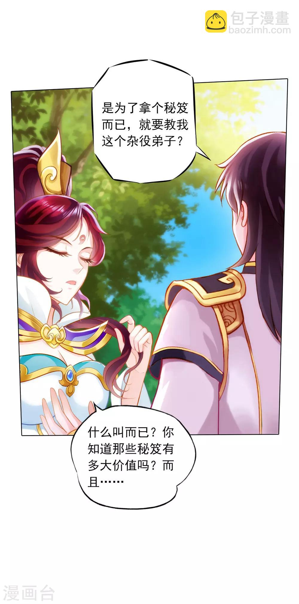 第31话 噬生兽(1/2)-第32话