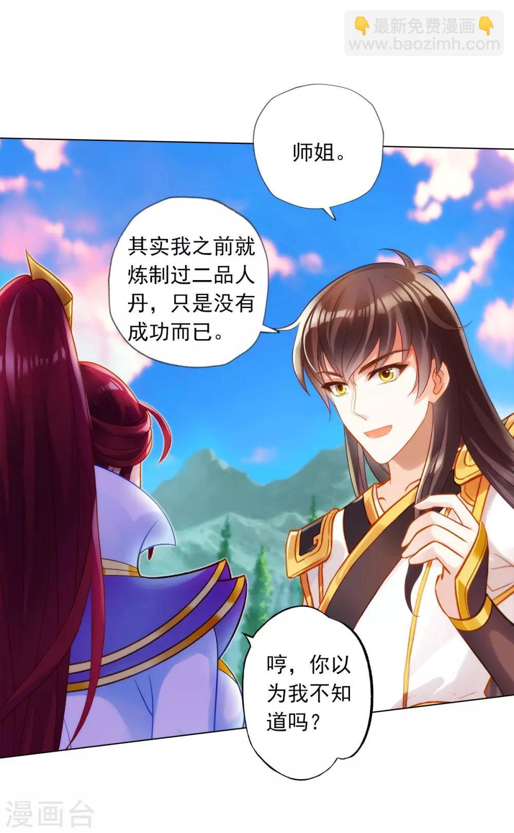 第31话 噬生兽(1/2)-第32话