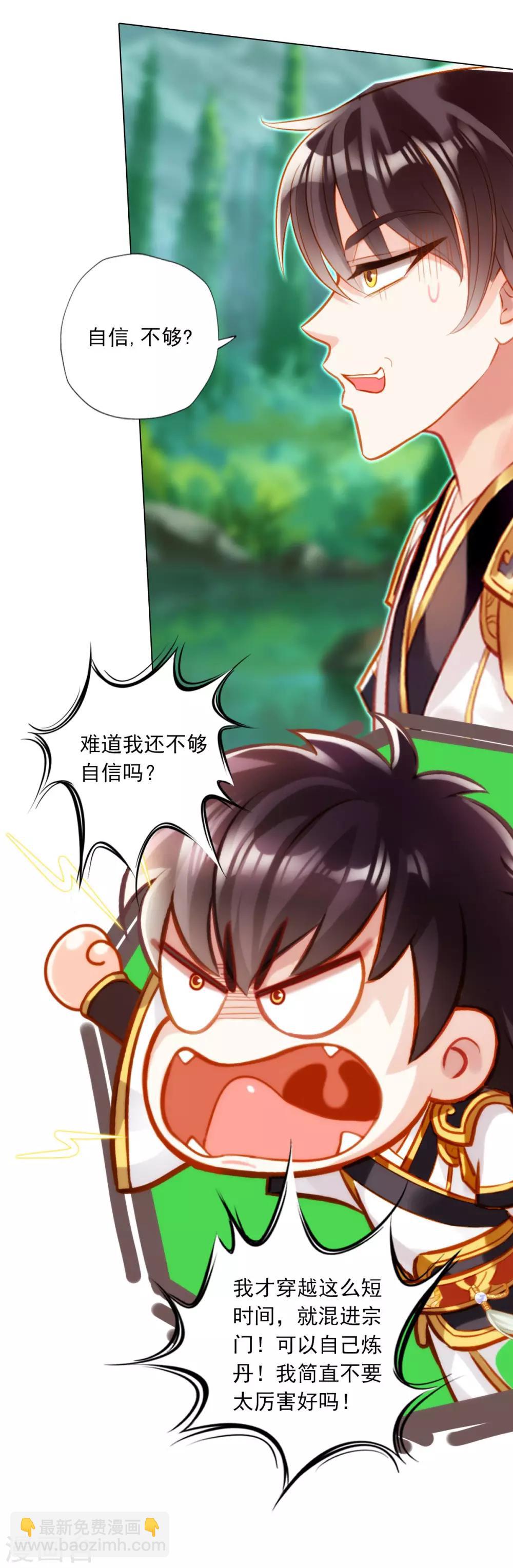 第31话 噬生兽(1/2)-第32话