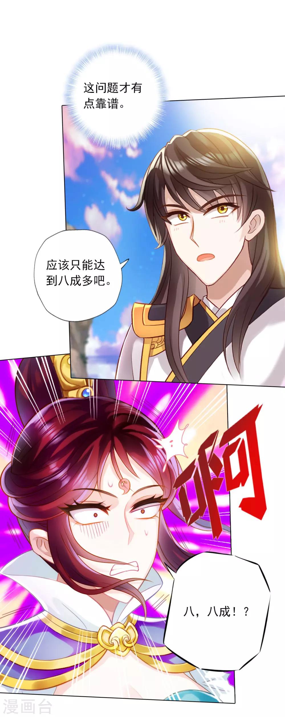 第31话 噬生兽(1/2)-第32话