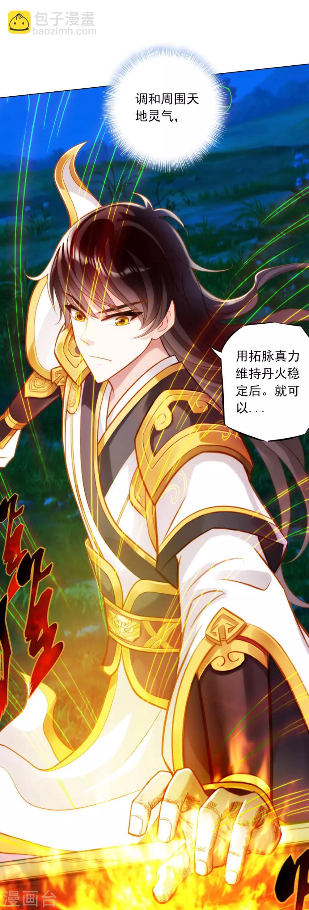 第31话 噬生兽(1/2)-第32话