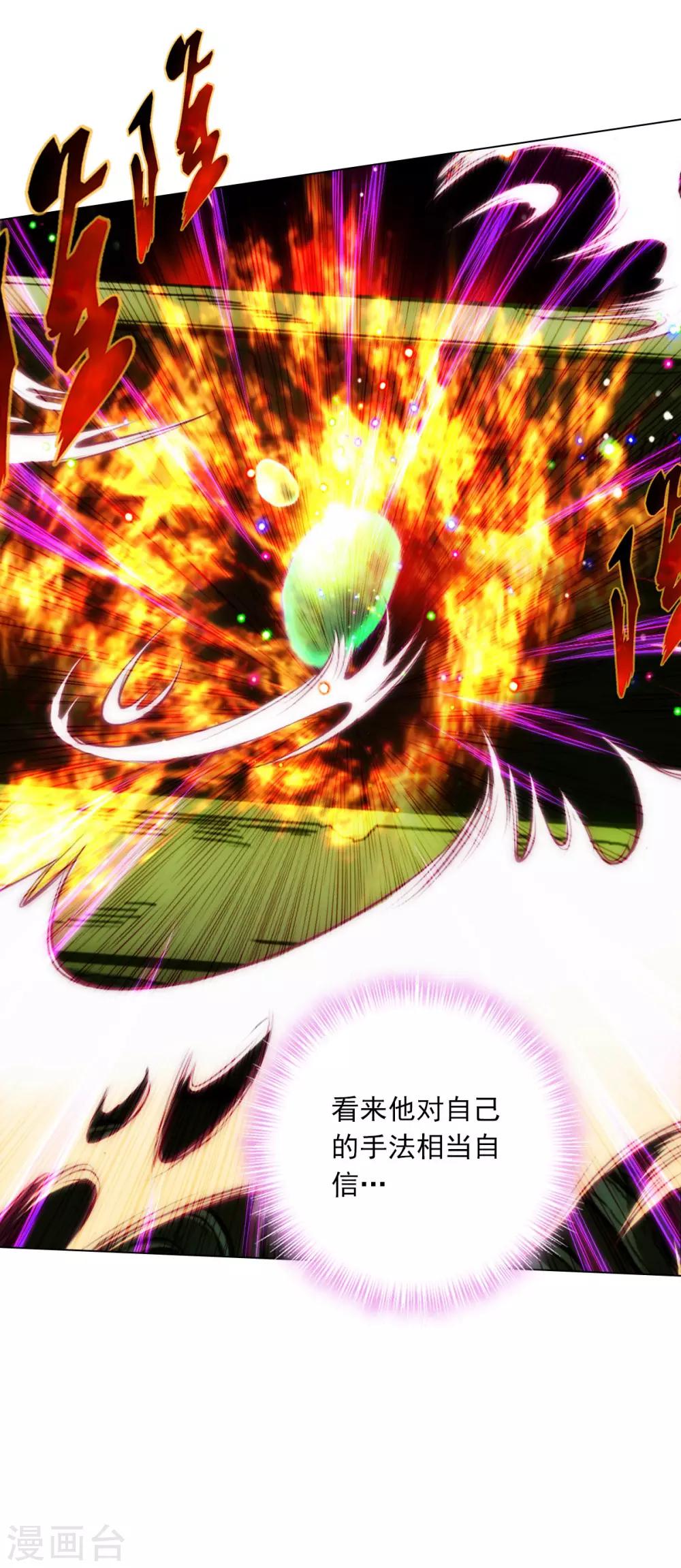 第31话 噬生兽(1/2)-第32话