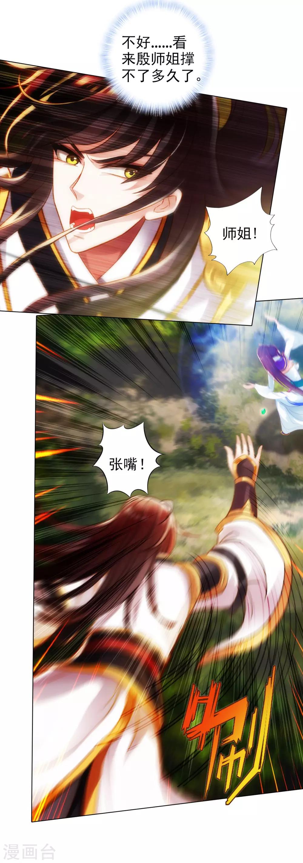 第33话 险胜噬生兽-第34话