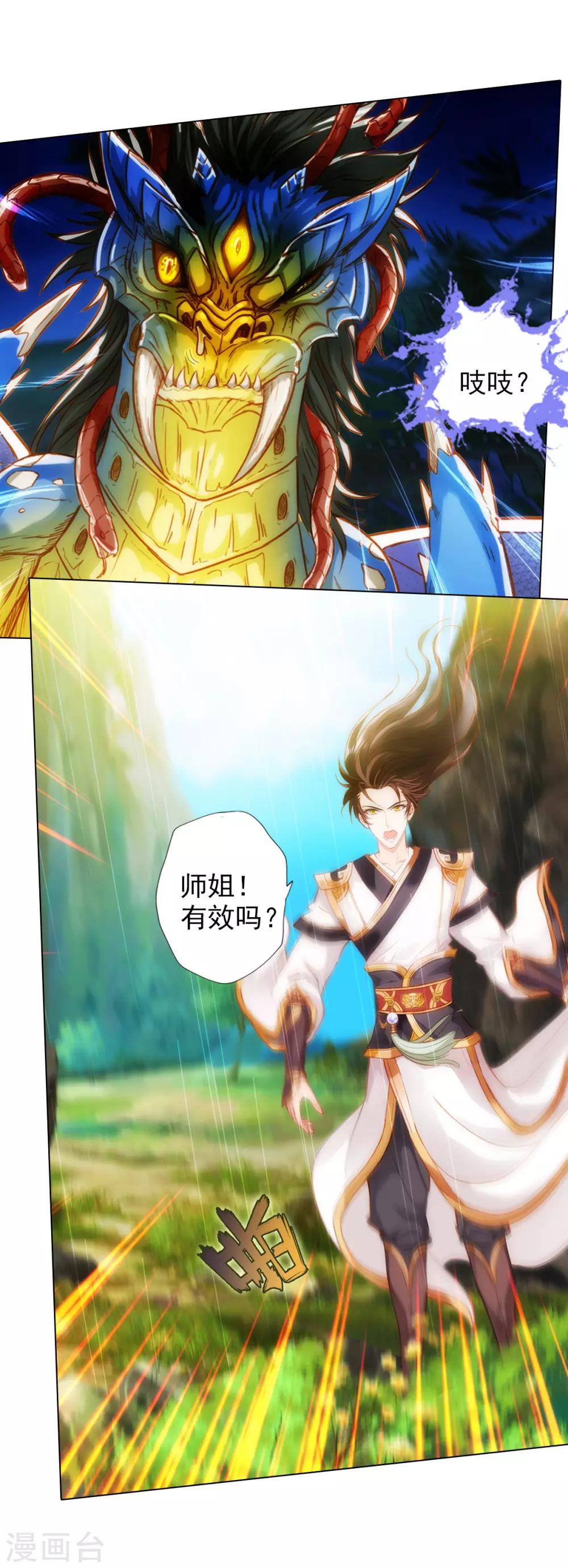 第33话 险胜噬生兽-第34话