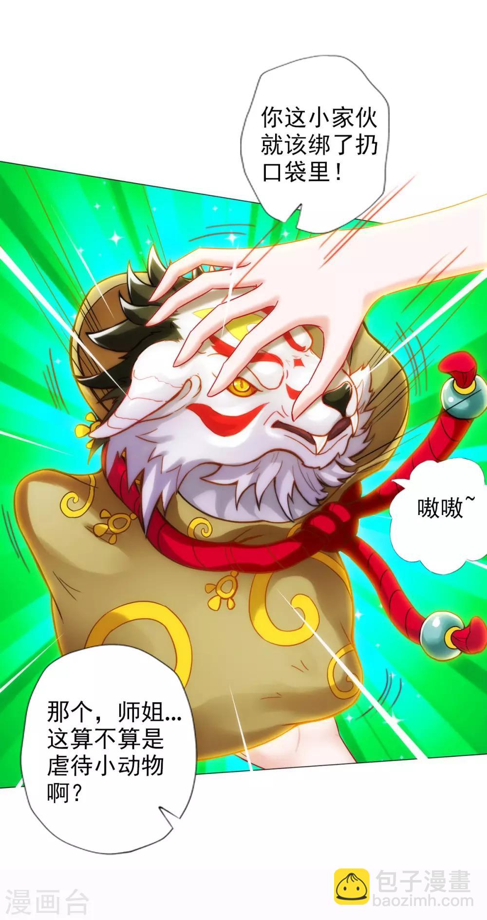 第33话 险胜噬生兽-第34话