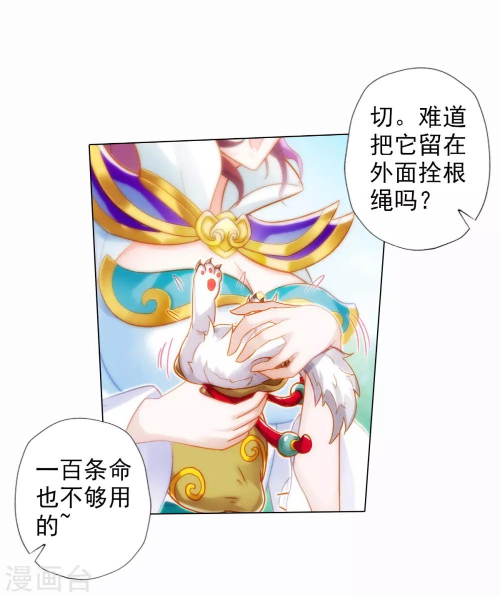 第33话 险胜噬生兽-第34话