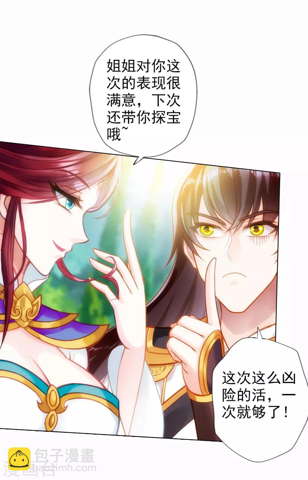 第33话 险胜噬生兽-第34话