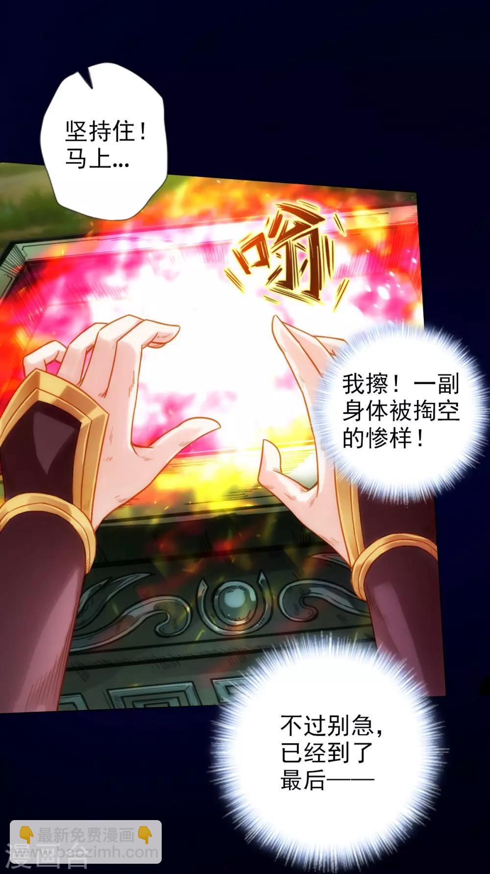 第33话 险胜噬生兽-第34话