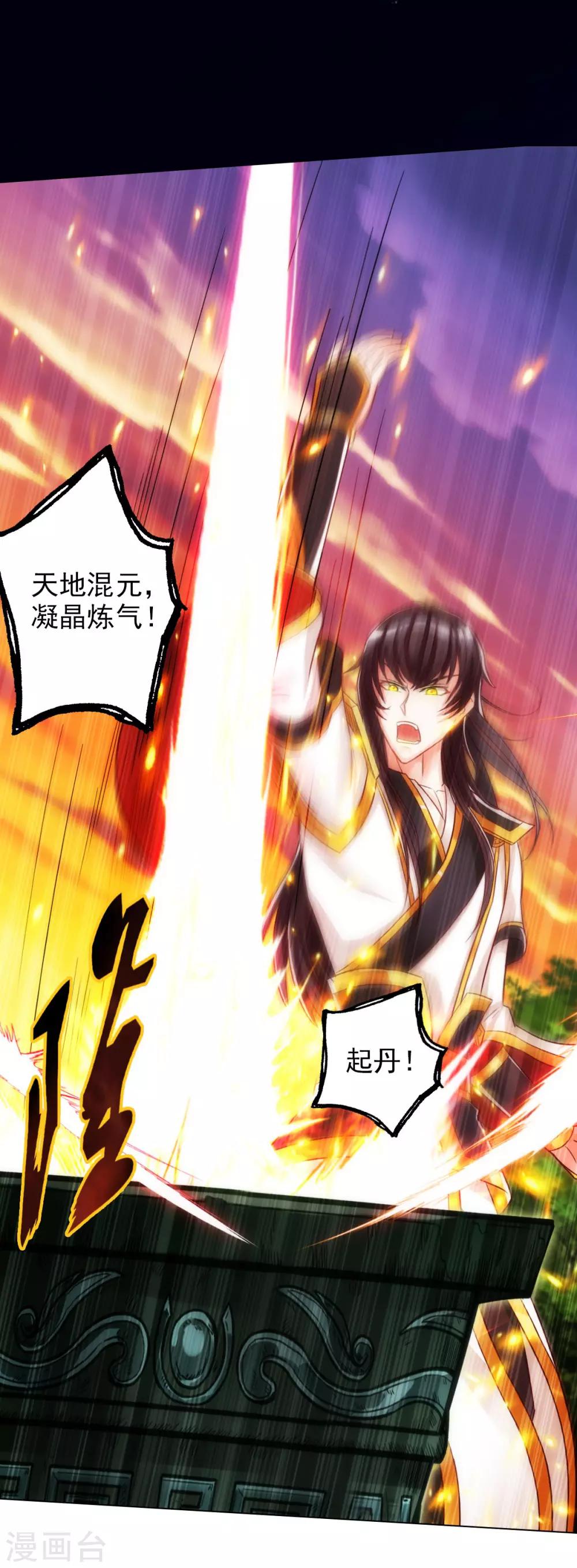 第33话 险胜噬生兽-第34话