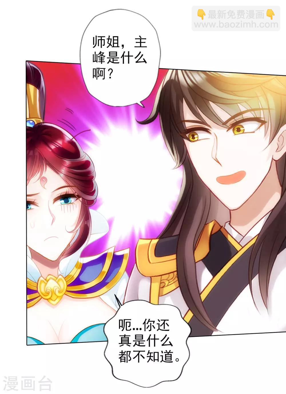 第37话 藕剑锋(1/2)-第38话