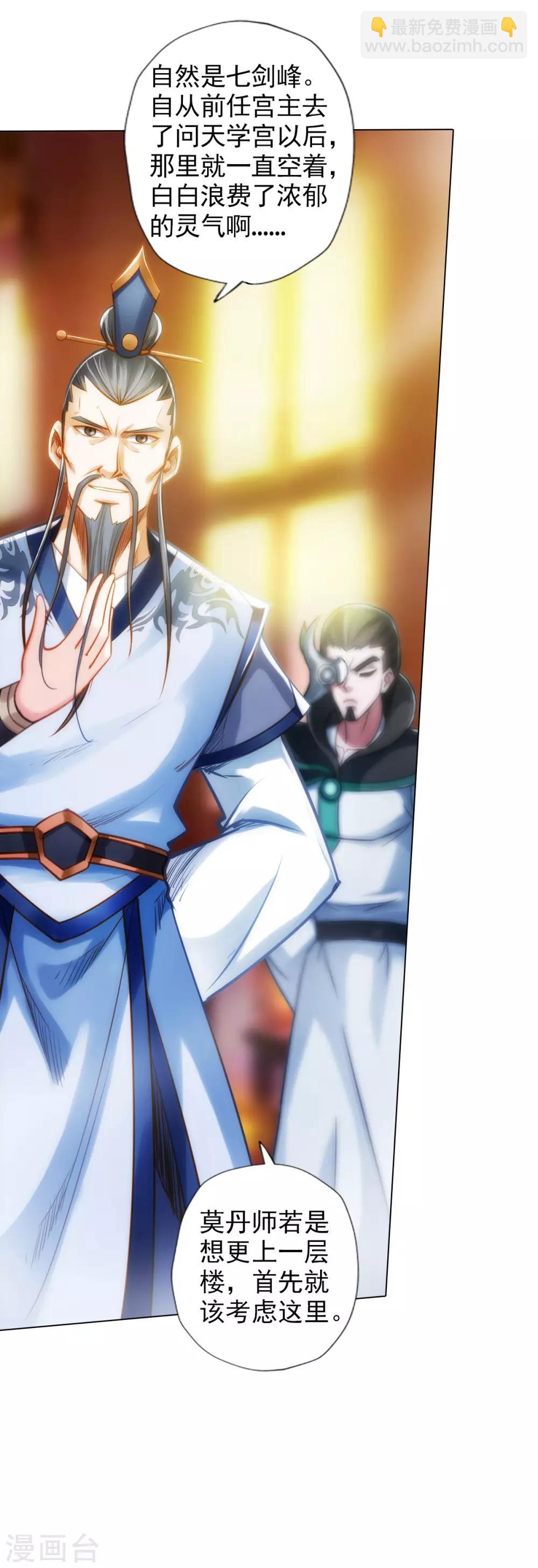 第37话 藕剑锋(1/2)-第38话