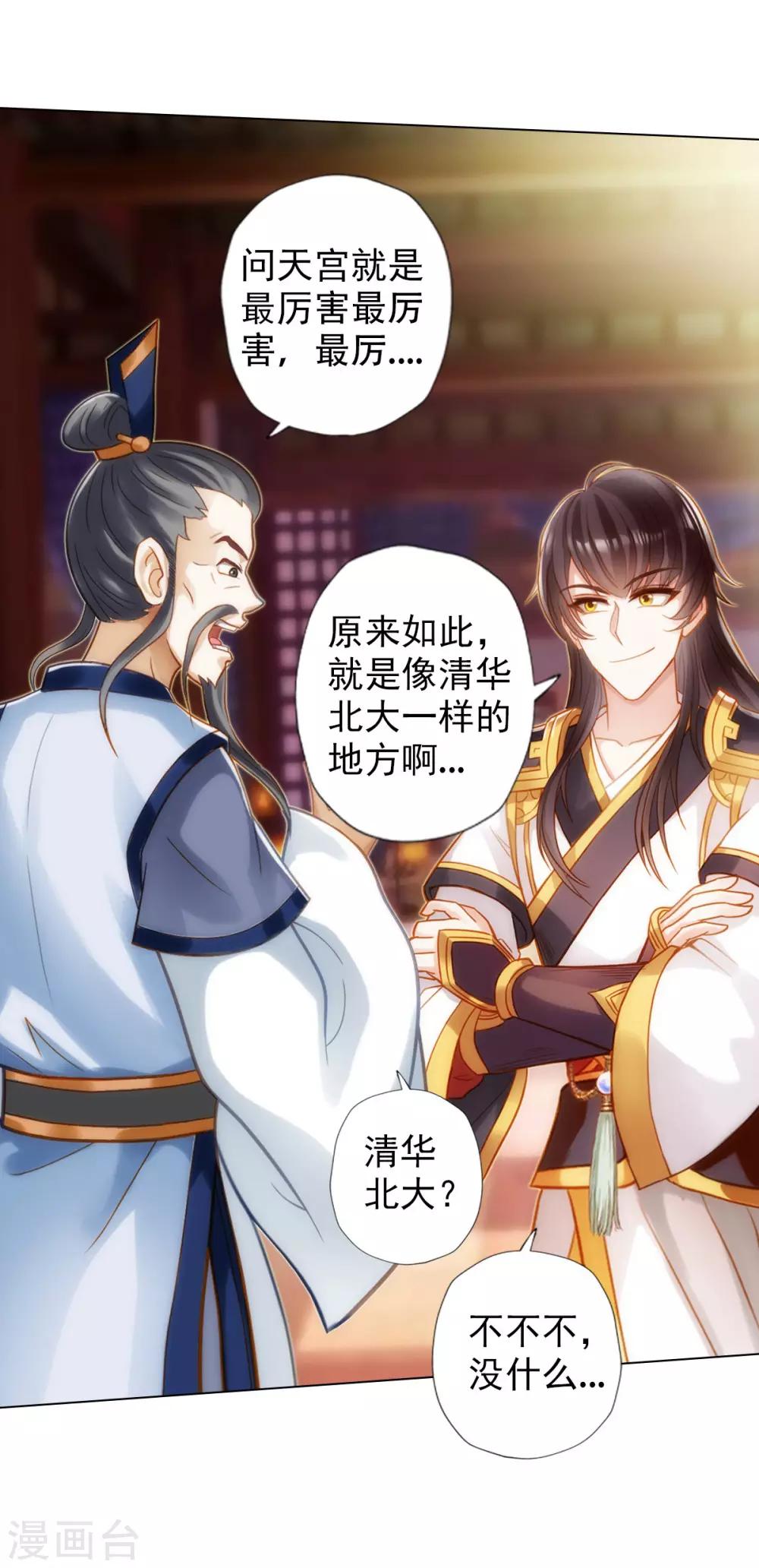 第37话 藕剑锋(1/2)-第38话