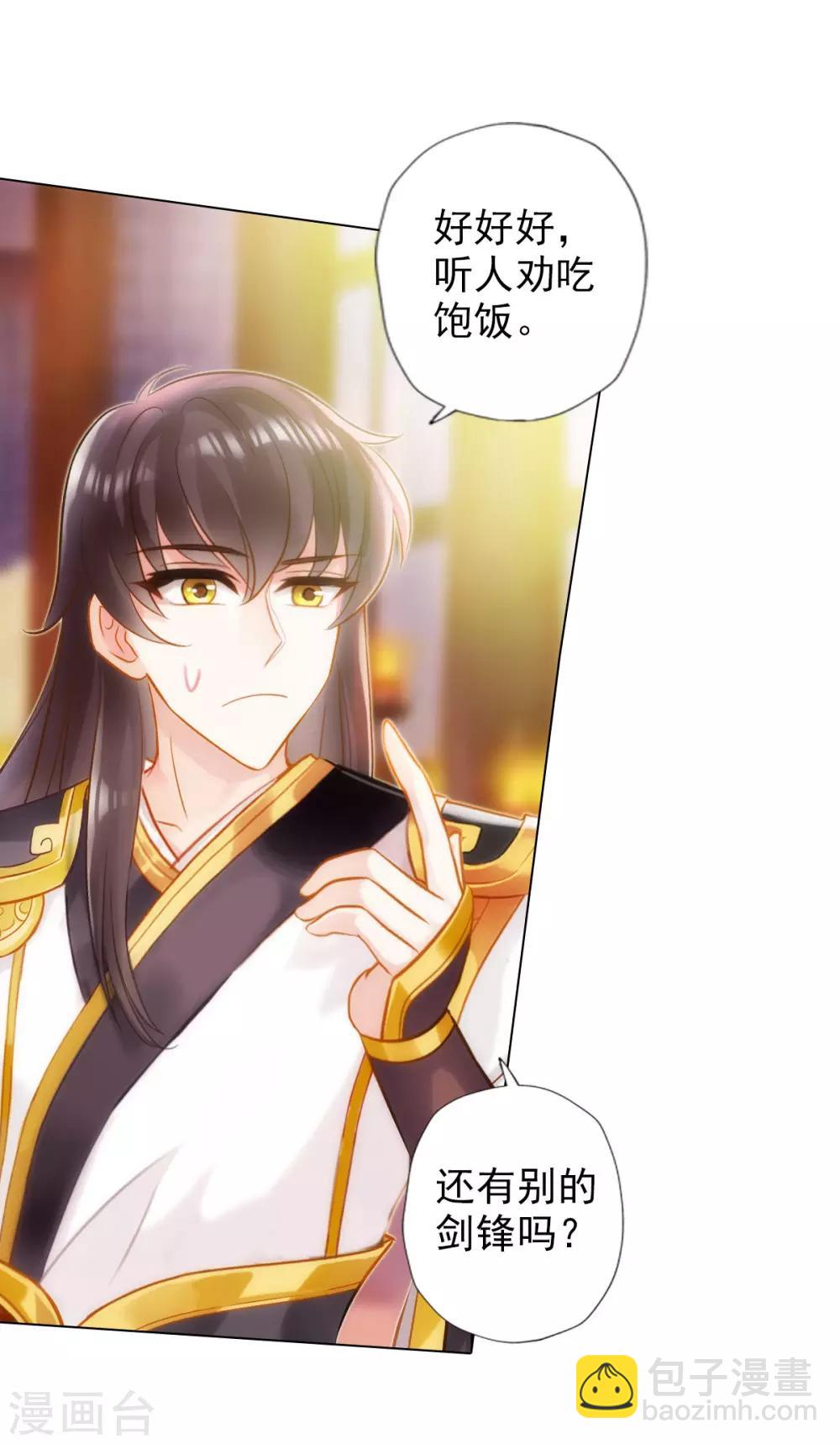 第37话 藕剑锋(1/2)-第38话